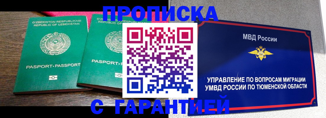 прописка ребенка в Исилькуле