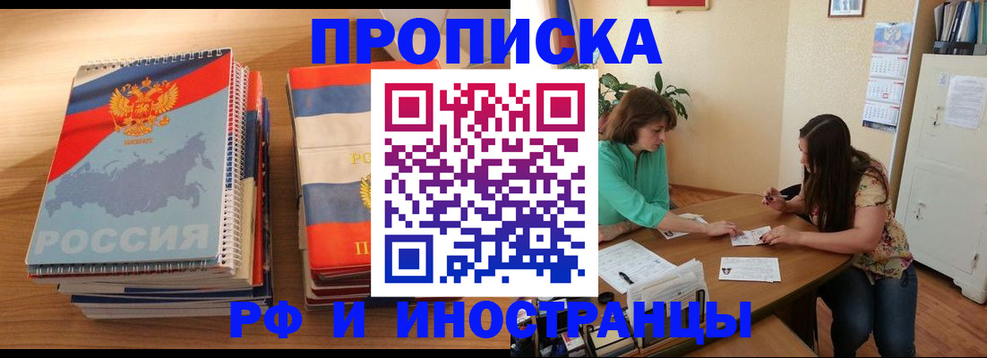 прописка законно в Исилькуле